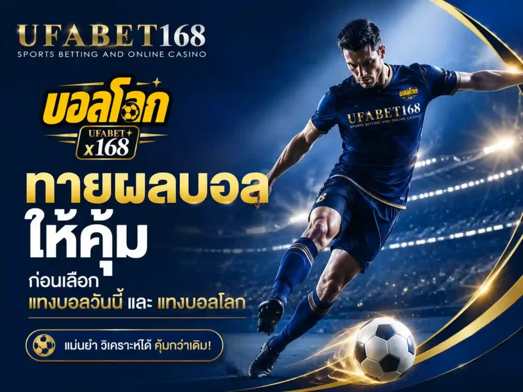 ดูผลบอล