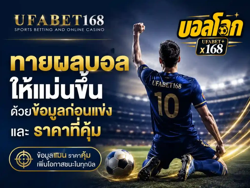 ผลบอล