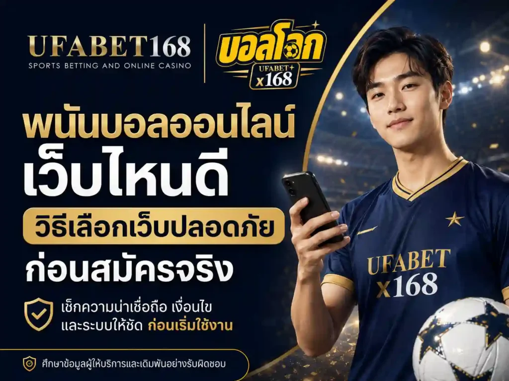 พนันบอล
