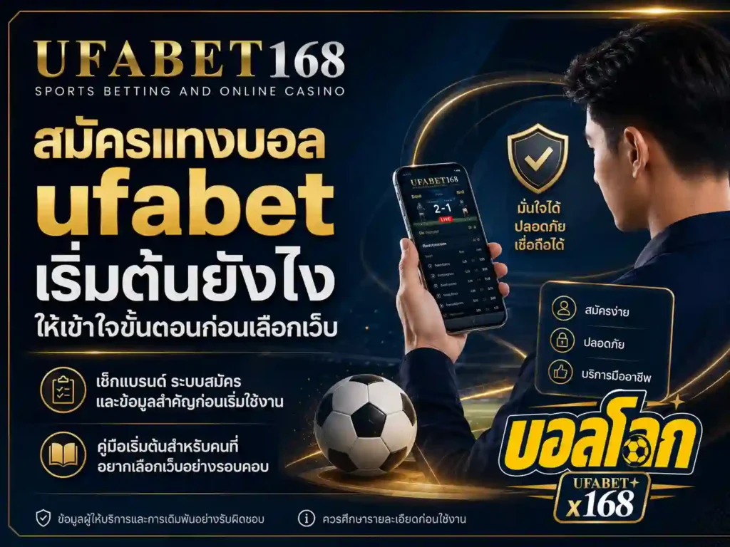 สมัครแทงบอลufabet
