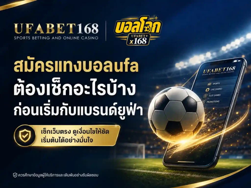 บอลufa