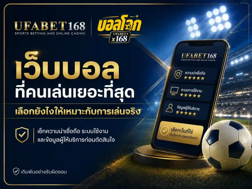 เว็บบอล