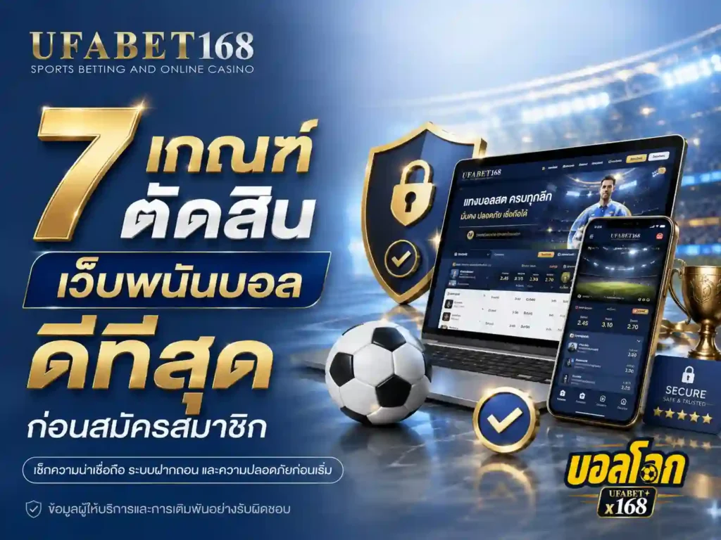 เว็บพนันบอล ดีที่สุด