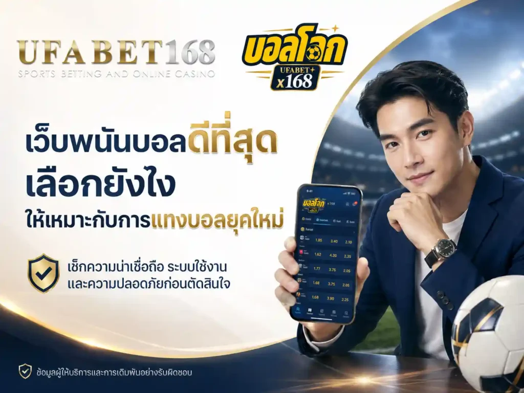 เว็บบอลดีที่สุด