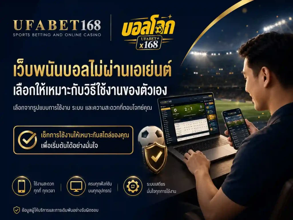 เว็บบอล