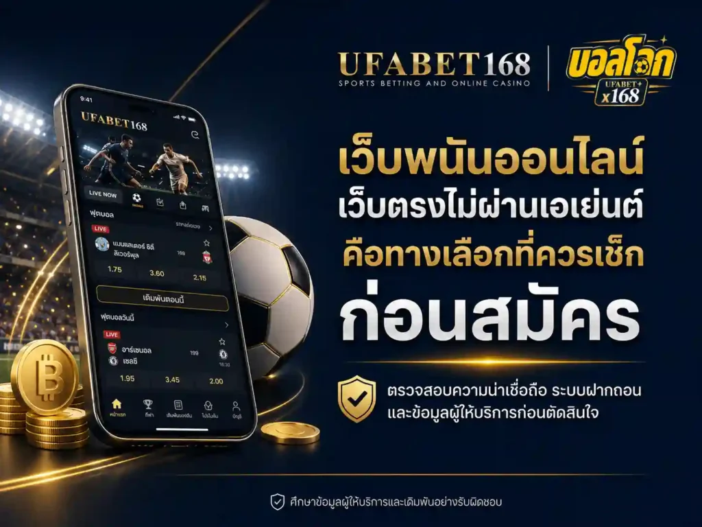 เว็บพนัน