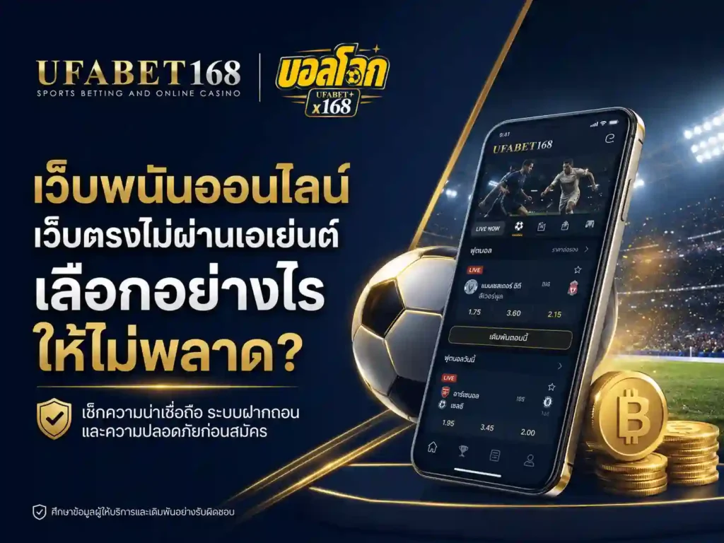 เว็บพนันออนไลน์