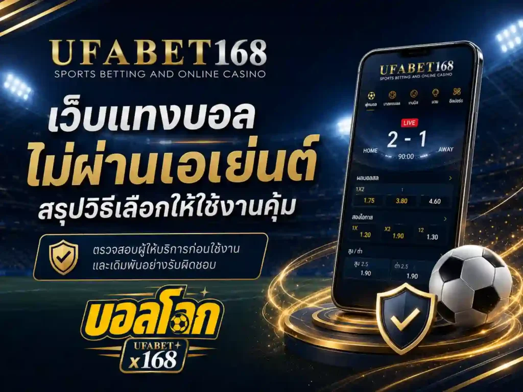 เว็บแทงบอล