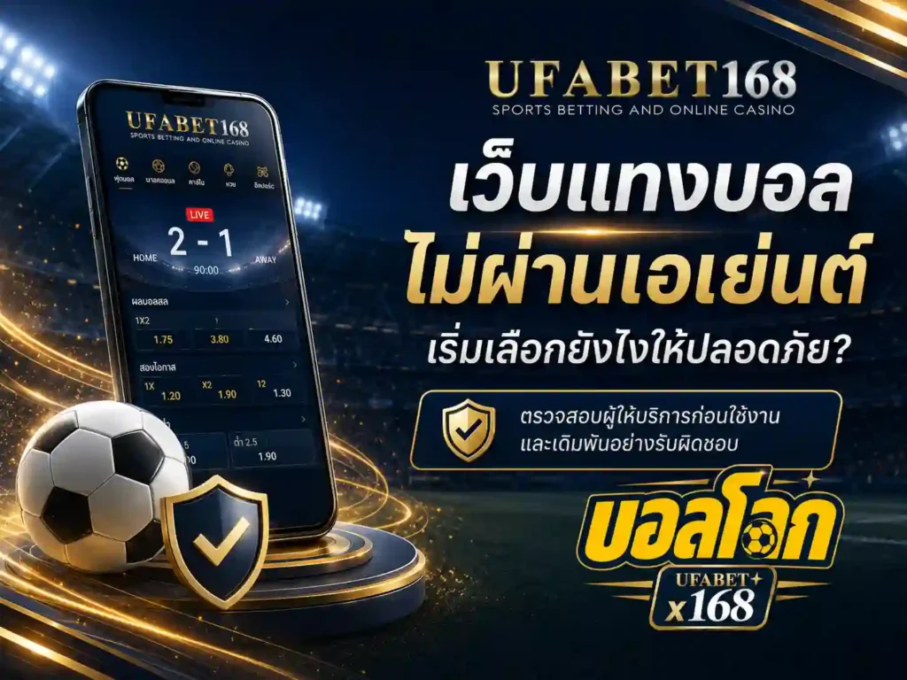 แทงบอล