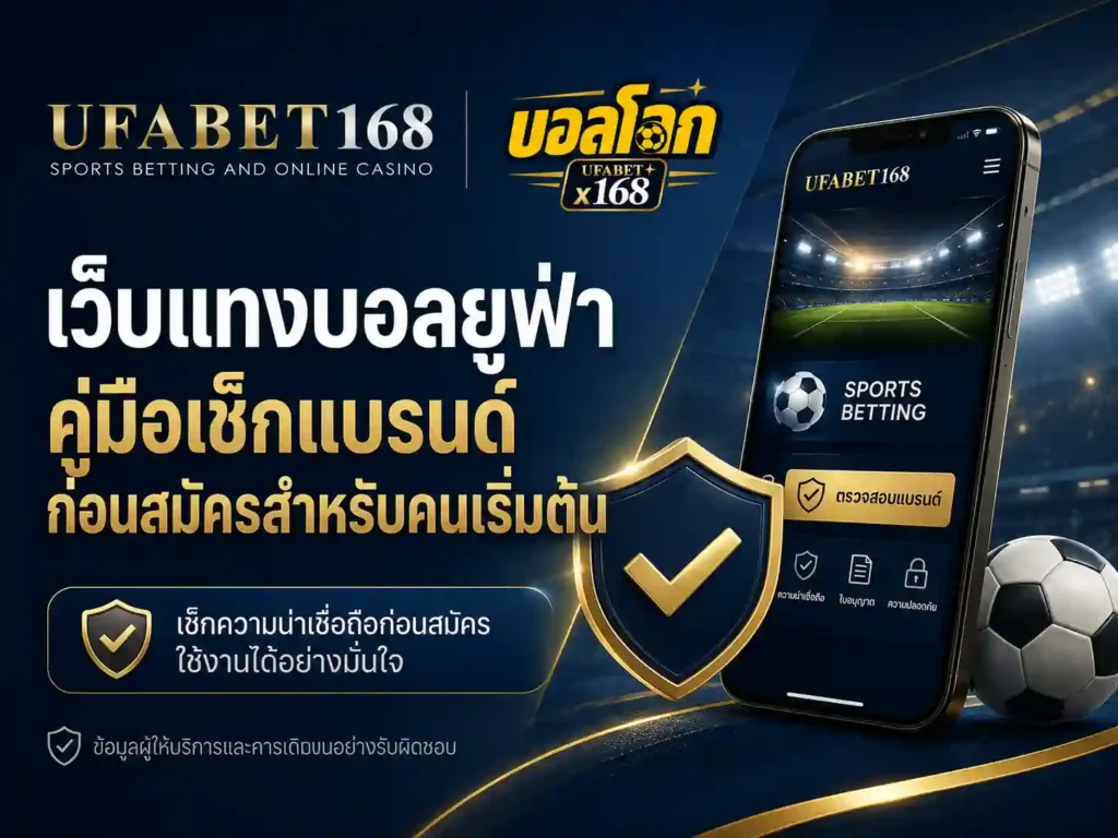 เว็บบอลยูฟ่า