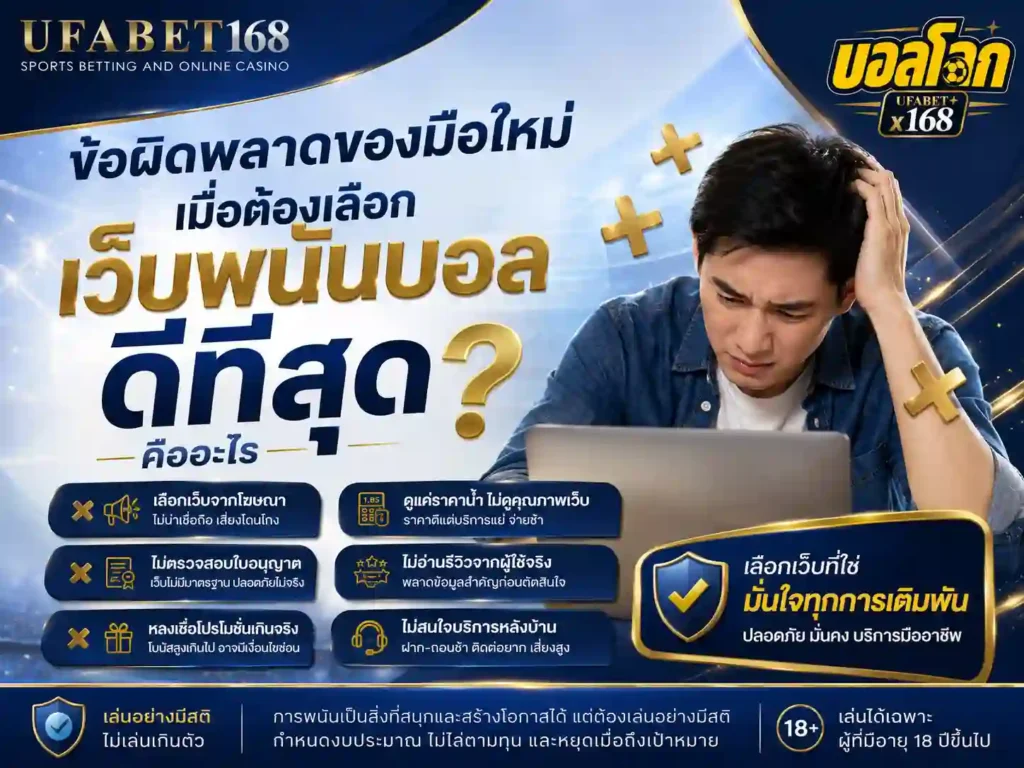 เว็บแทงบอลอันดับ1ดีที่สุด