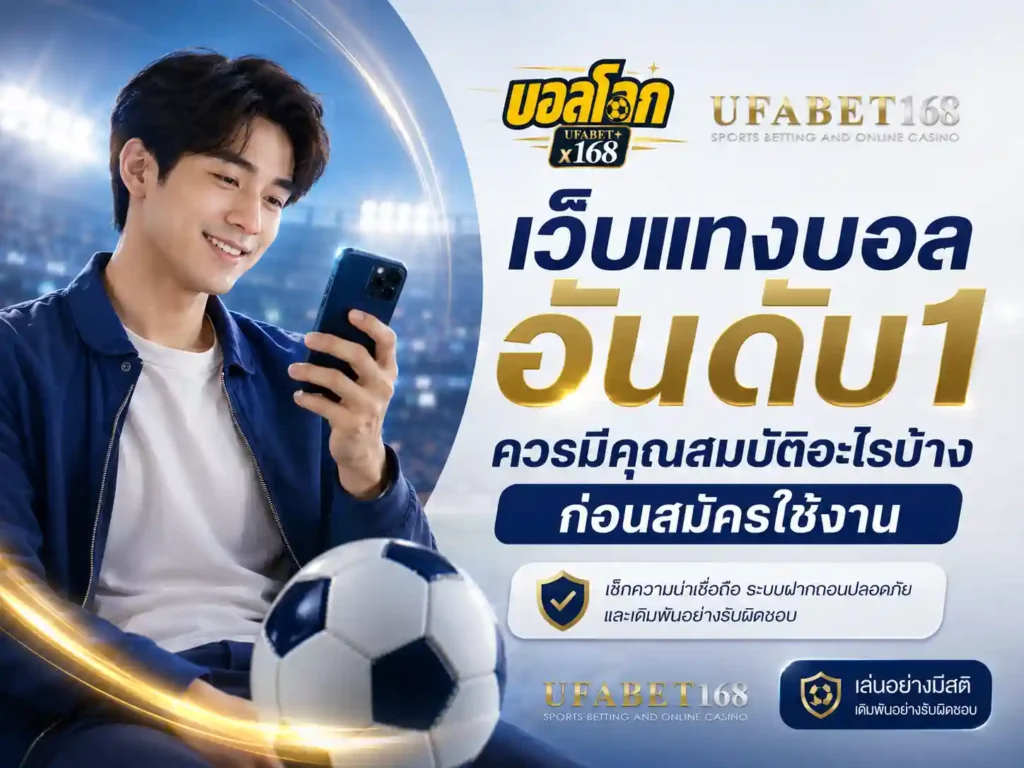 เว็บแทงบอล