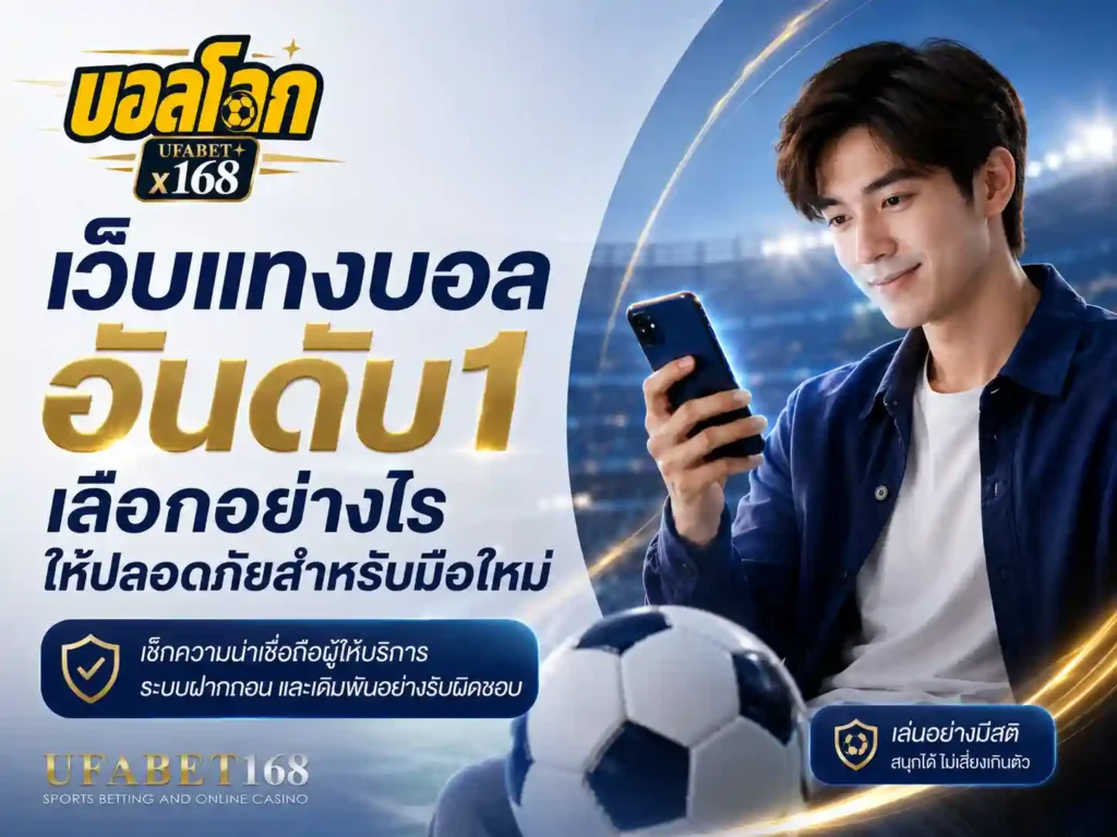 เว็บบอล