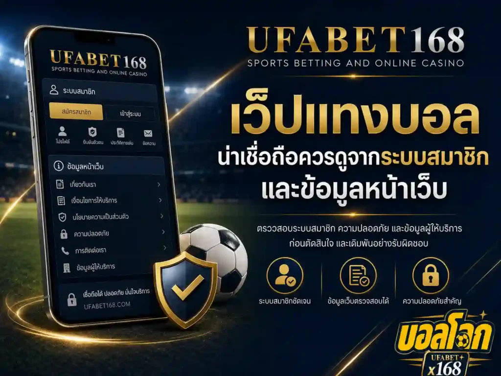 แทงบอล