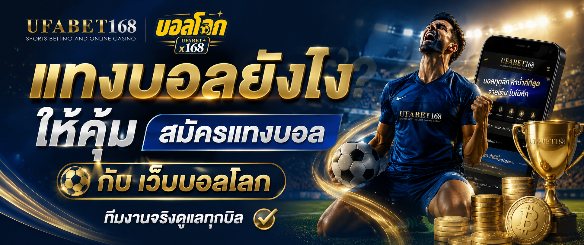 แทงบอลยังไง