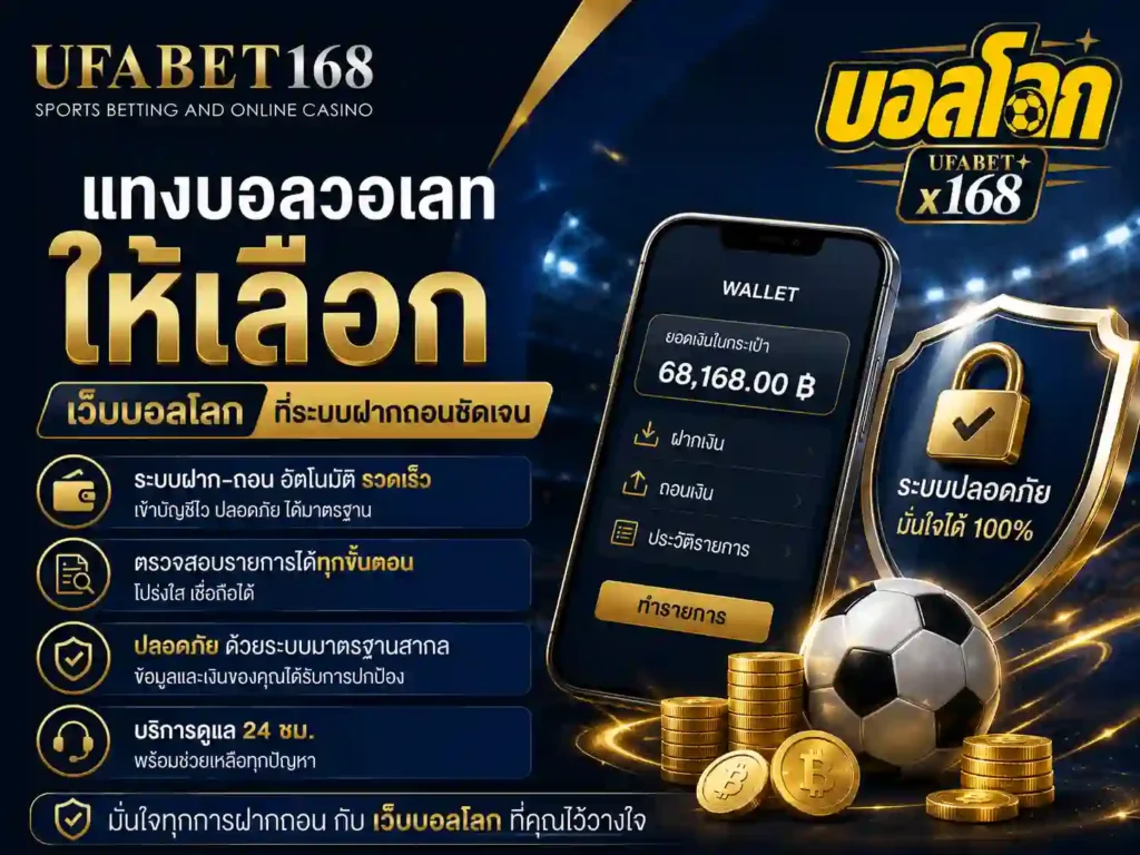 สมีัครแทงบอลวอเลท