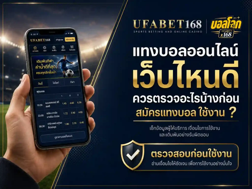 แทงบอลออนไลน์
