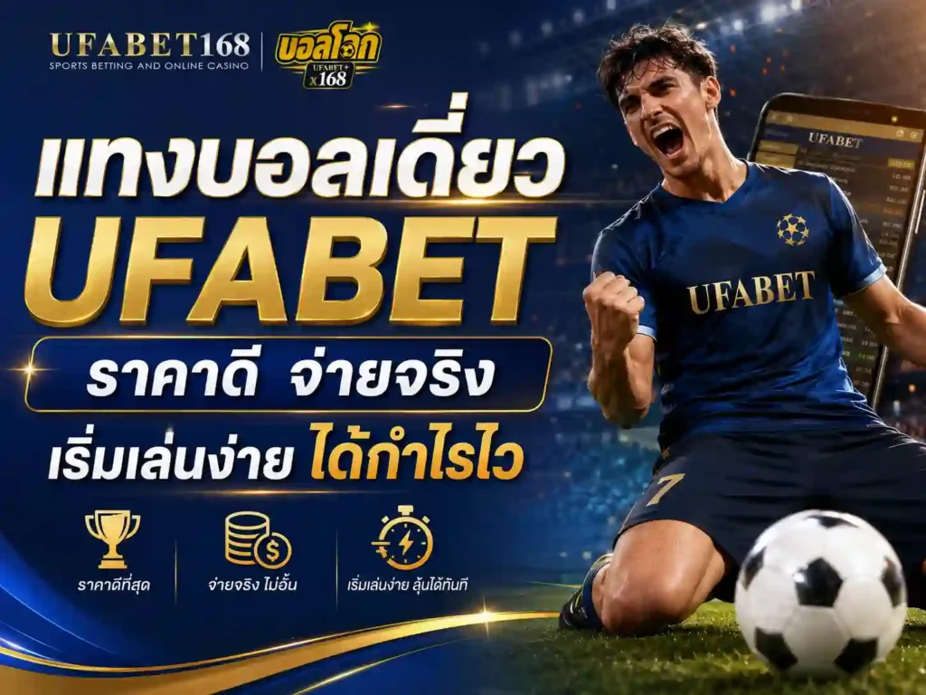 บอลเดี่ยว