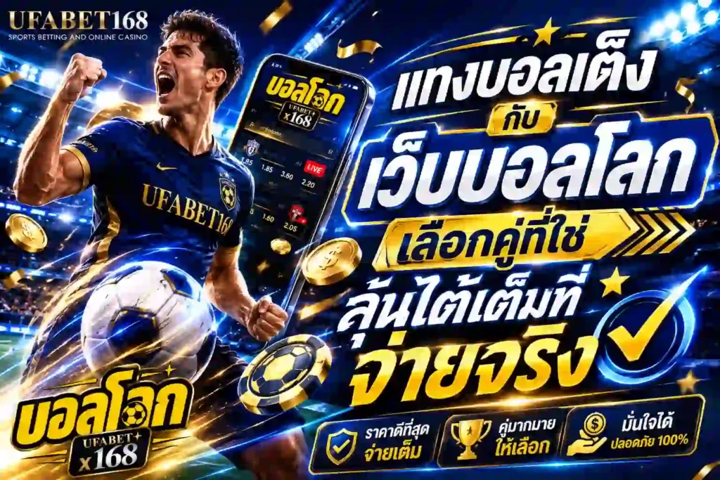 แทงบอลเต็งUfa