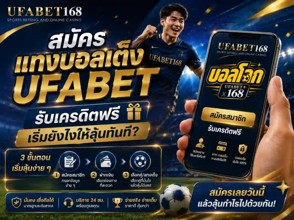 สมัครแทงบอลเต็ง