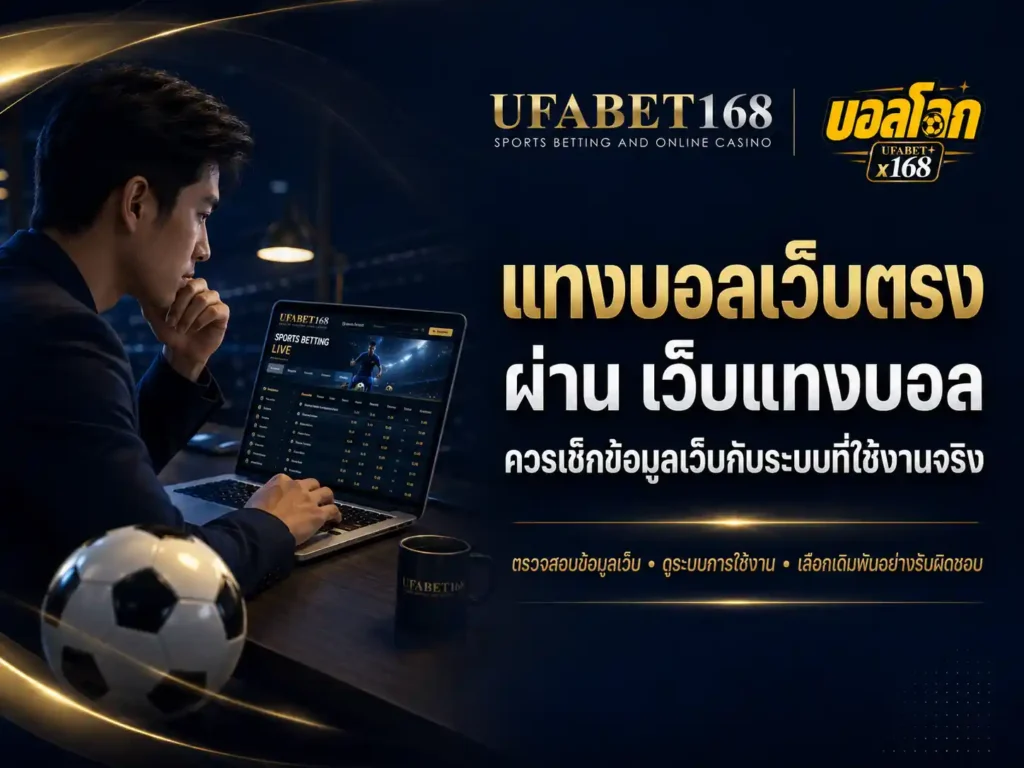 แทงบอล