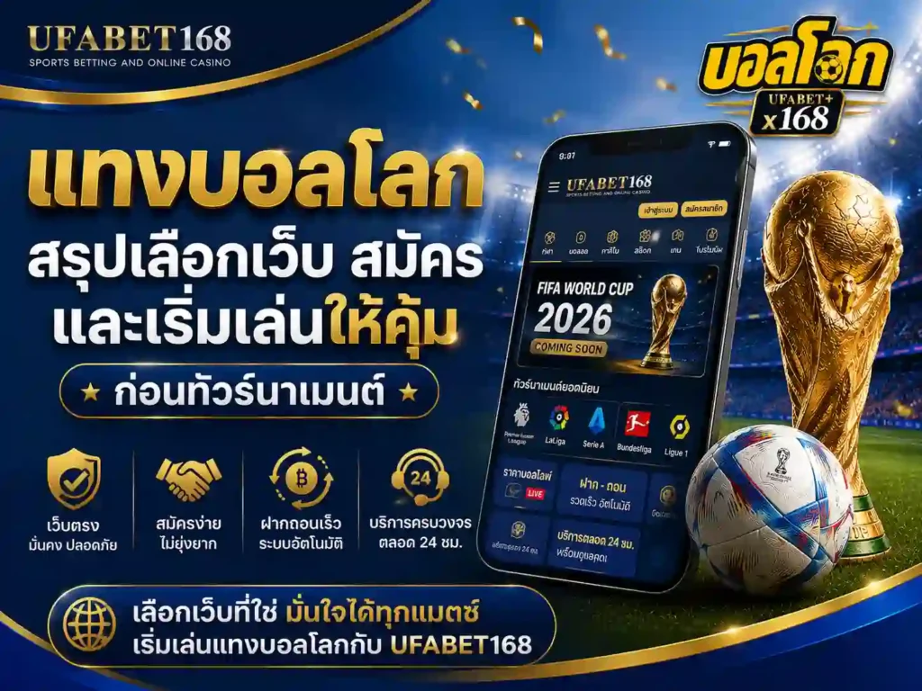 แทงบอล