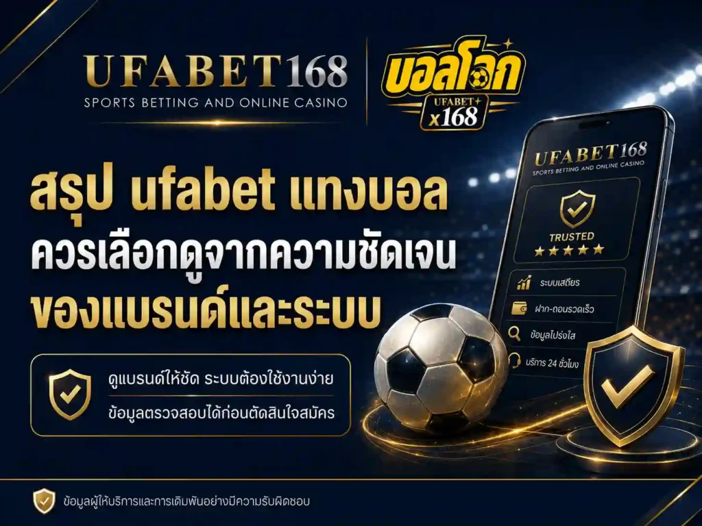 ufabet แทงบอล