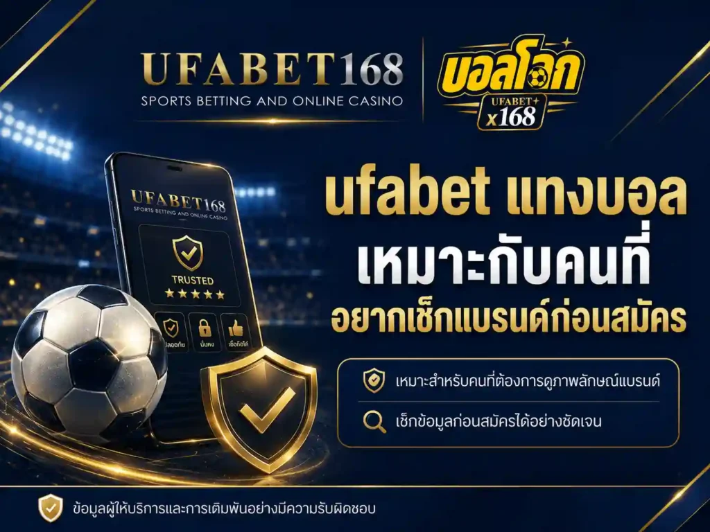 ufabetแทงบอล