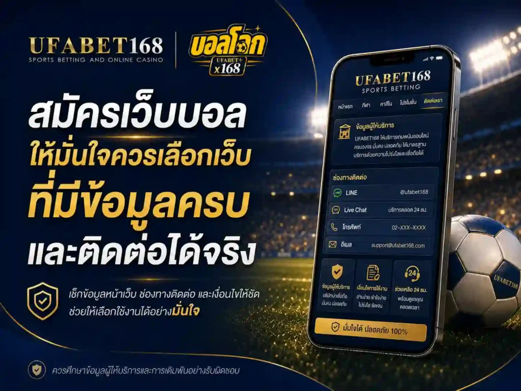 สมัครเว็บบอลออนไลน์