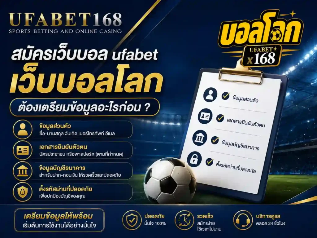 เว็บบอล ufabet