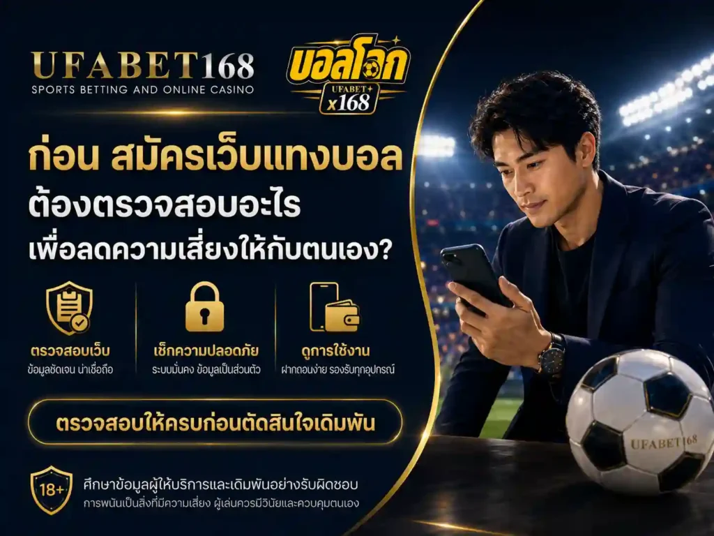 สมัครเว็บบอล