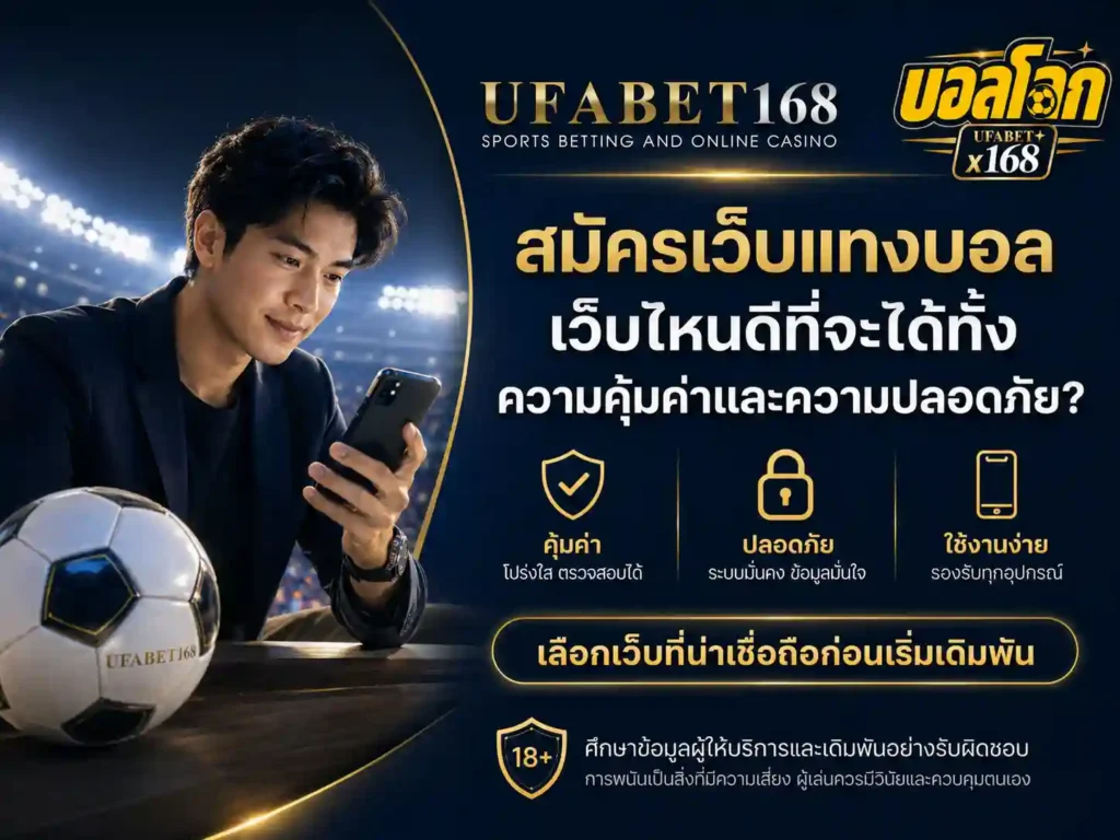 เว็บแทงบอล