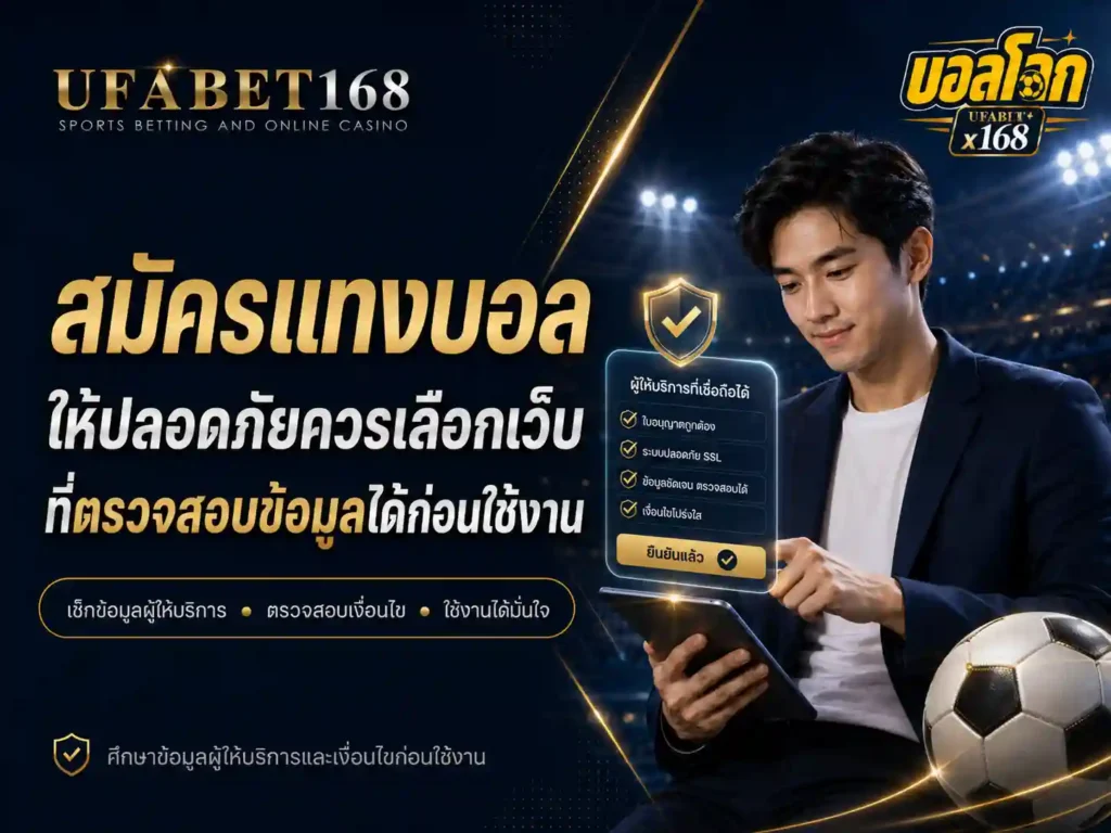 สมัครแทงบอล