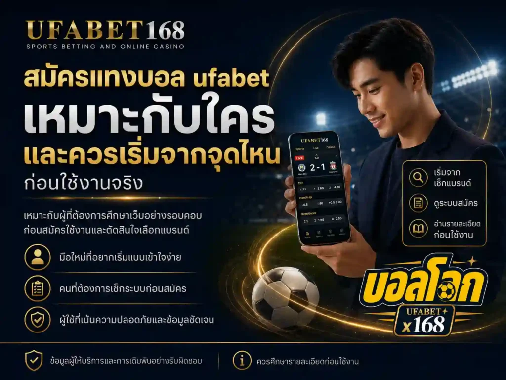 แทงบอล ufabet