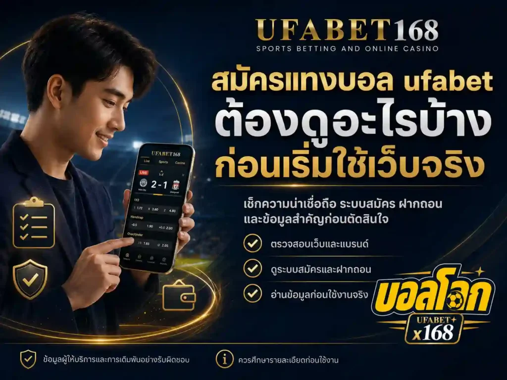 สมัครแทงบอล