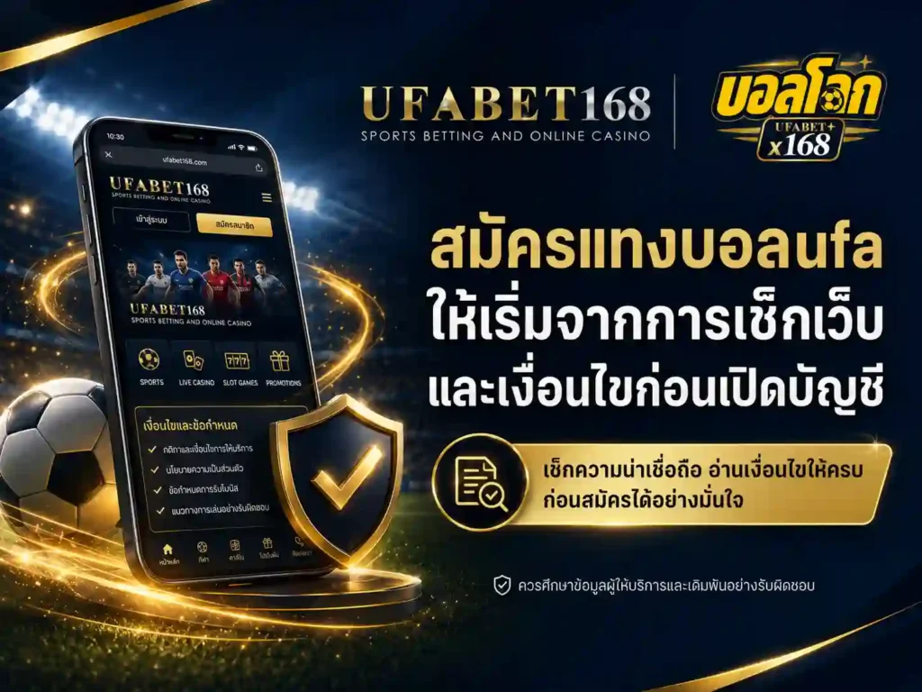 แทงบอลufa