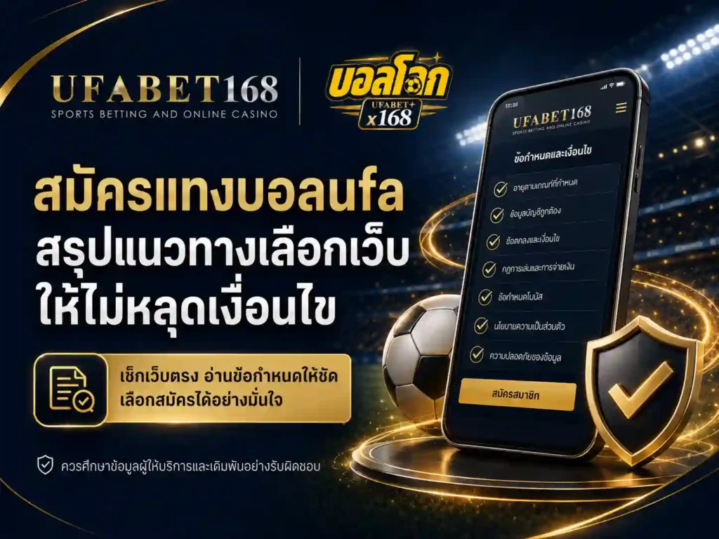 สมัครแทงบอล