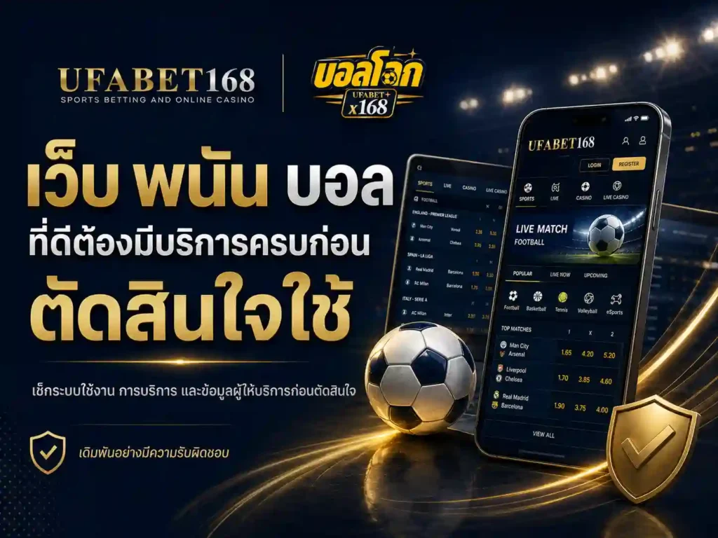 เว็บ พนัน