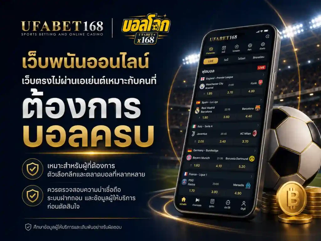 พนันออนไลน์