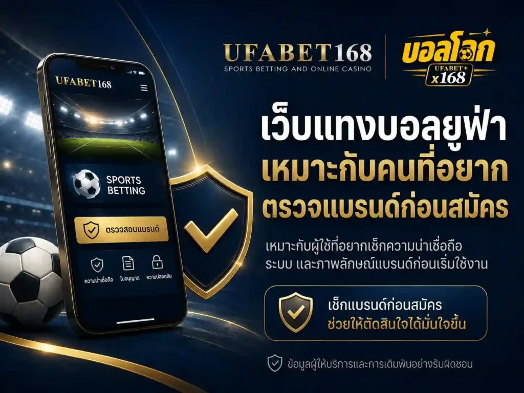 เว็บแทงบอลยูฟ่า