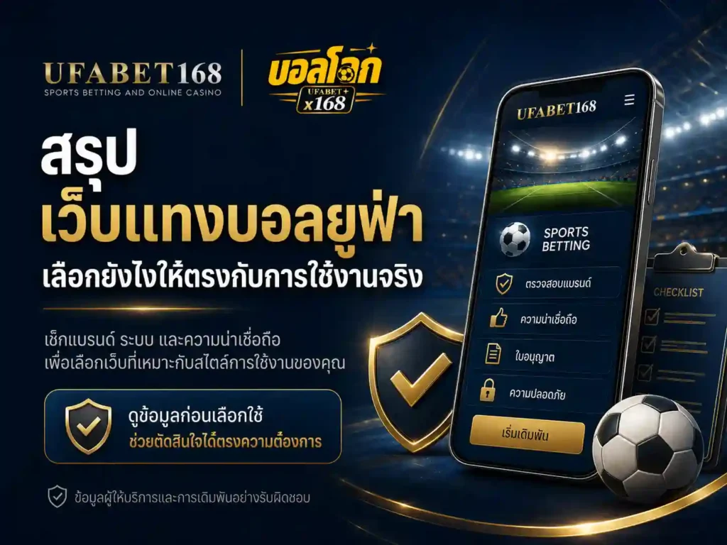 เว็บแทงบอล