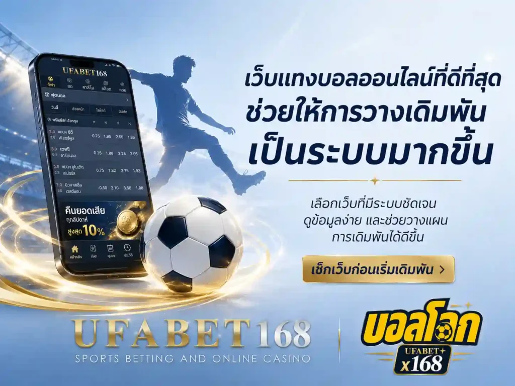 แทงบอลออนไลน์