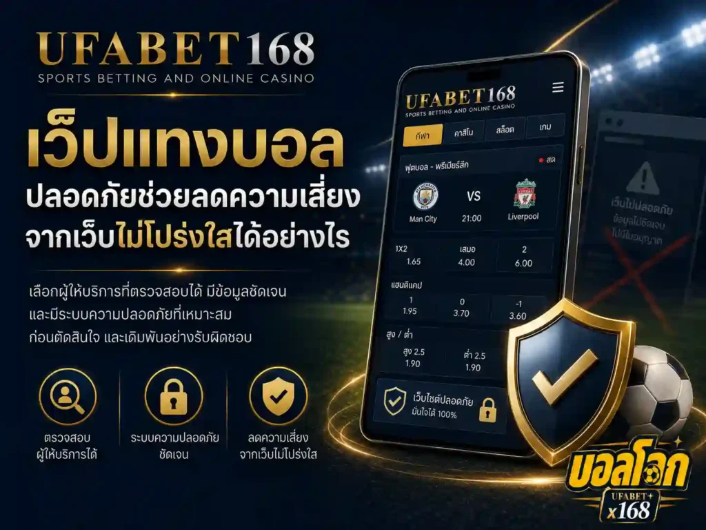 เว็ปแทงบอล