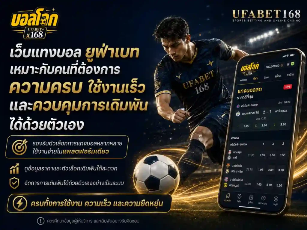 ufabetแทงบอล