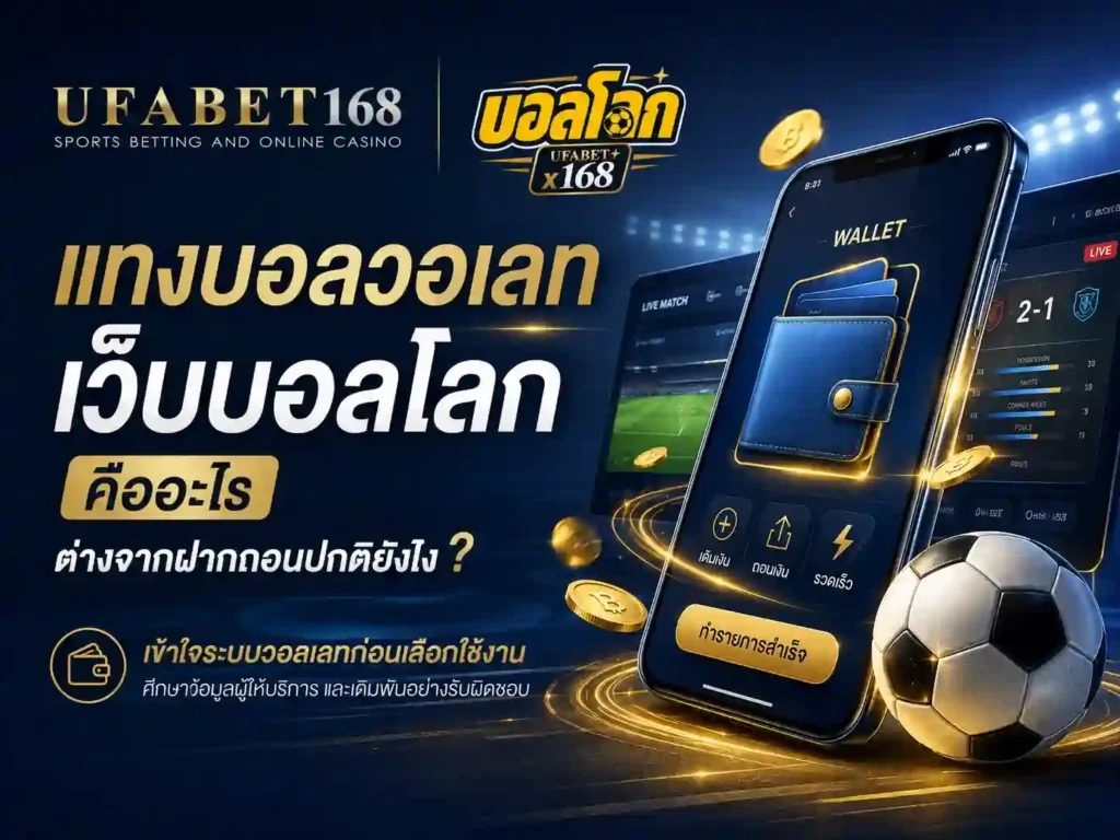 แทงบอล